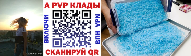 APVP кристаллы  Вельск 