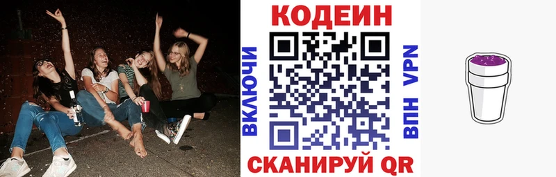 Кодеиновый сироп Lean напиток Lean (лин)  Вельск 