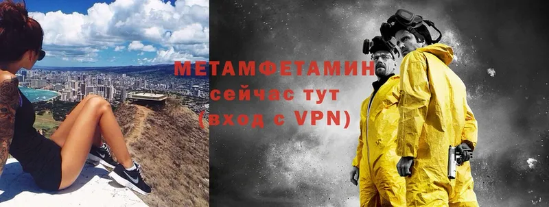 МЕТАМФЕТАМИН мет  Вельск 